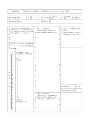 助成事業名 防犯ボックスを核とした地域防犯力・コミュニティ力向上事業