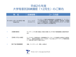 「トップ・マネジメント養成科」 見学会