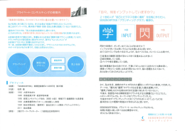 「日尺、 何をインプッ トしていますか?」