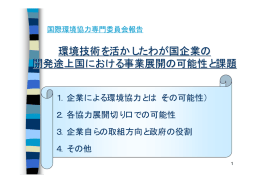 1. - 環境省