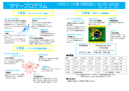 小学生コースの授業内容についてはこちら（PDF