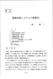 業績評価システムの新動向