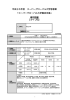 「スーパーグローバル大学創成支援」 構想調書