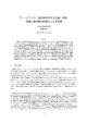 フリードマンの「実証経済学の方法論」再読 — 理論の意味論