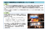 （参考）日越農業協力対話第2回ハイレベル会合