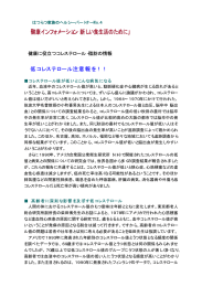 健康インフォメーション 新しい食生活のために
