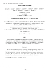 なゆた望遠鏡の技術概要 - 兵庫県立大学西はりま天文台
