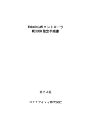 MC3000設定手順