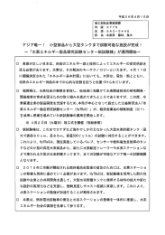 「水素エネルギー製品研究試験センター新試験棟」が運用開始