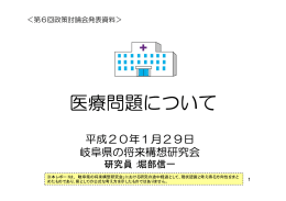 医療問題について 医療問題について