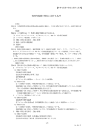 特殊な役務の検収に関する基準