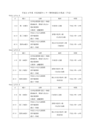 平成24年度 市民相談センター無料相談会日程表