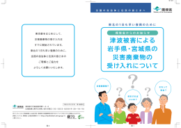 東京都をはじめとして、 災害廃棄物の受け入れは すでに開始されてい