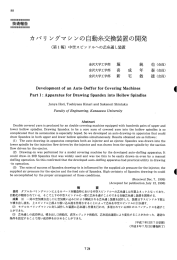 カバ リングマシンの自動糸交換装置の開発