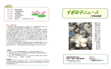 すぎの子ニュース 2012.4月号