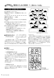 開発のための教育 『二頭のロバの話』