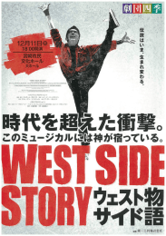 westsidestory