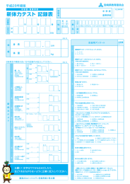 平成28年度 新体力テスト記録表【中学校・高等学校】