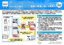 さまざまな端末でアプリ画面の間違い探しを簡単に