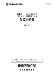 取扱説明書 - 島津製作所