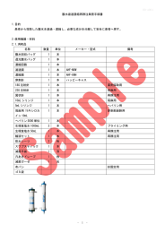 HD-A004 - 1 - 腹水濾過濃縮再静注業務手順書 1.目的 患者から採取