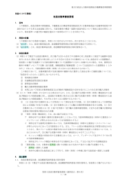 改造自動車審査要領 - NALTEC 独立行政法人 自動車技術総合機構