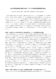 北日本周辺海域の新第三紀オーダーの古海洋環境変動