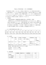 24年度 事業報告（PDF） - 社会福祉法人宝塚いくせい会