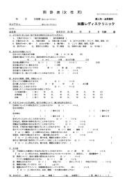 問診表のダウンロード（PDFファイル）