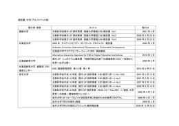 報告書 - 立教大学