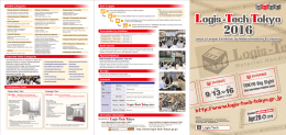 1 - Logis-Tech Tokyo 2016