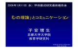 「心の理論」とコミュニケーション