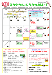 じどうかんだより（PDF）