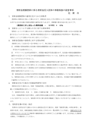 寄附金税額控除に係る寄附金受入団体の事務取扱の留意事項