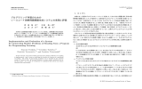 プログラミング学習のための ソースコード読解問題類題生成システムの