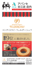 アバンセ古江店「コンディトライ・フェルダーシェフ」