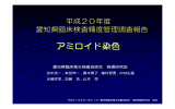 平成20年度 精度管理調査報告 - 公益社団法人 愛知県臨床検査技師会