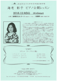 Page 1 。ふｰ。同志社女子大学学芸学部音楽学科 海老 彰子 ピアノ公開