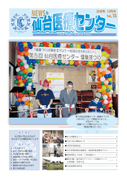 2010年11月号 No.78 - 国立病院機構 仙台医療センター