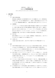 2012年度事業別報告詳細はこちら