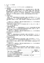 2 クリミア・コンゴ出血熱 （1）定義 クリミア・コンゴウイルス