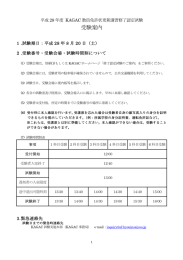 ご案内資料 - KAGAC eラーニング教員免許状更新講習推進機構