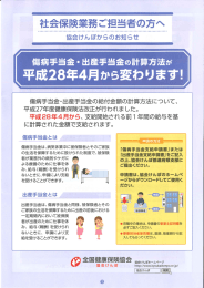 傷病手当金・出産手当金の計算方法が平成28年4月から変わります！