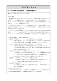 ライフサイエンス分科会