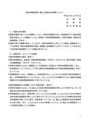 相対的貧困率等に関する調査分析結果について