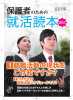 就職活動の現状を ご存知ですか？