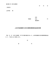 様式第4号 上田市結婚新生活支援事業補助金請求書