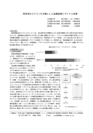 使用済みエアコンを対象とした金属資源リサイクル効果