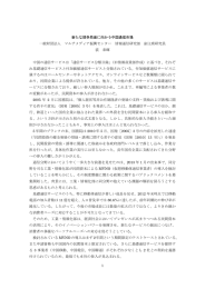 1 新たな競争局面に向かう中国通信市場 一般財団法人 マルチメディア