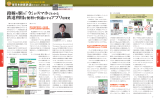 鉄道利用を便利で快適にするアプリを開発